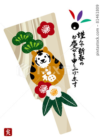 Tiger's New Year's Card Tiger's New Year's Card 81461809