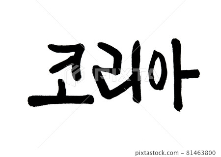 Korean text translation KOREAN Korean text translation KOREAN 81463800