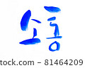 Korean text translation Communication  81464209