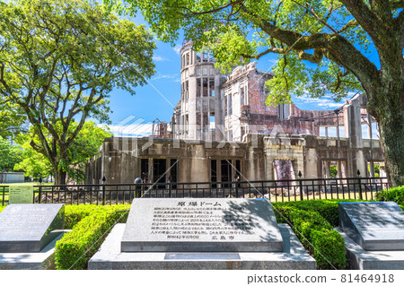 <廣島>原子彈爆炸圓頂/和平紀念公園 81464918