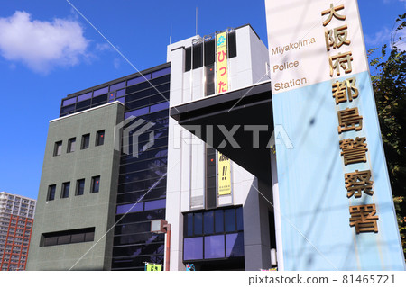 Miyakojima Police Station, Osaka Prefecture 81465721
