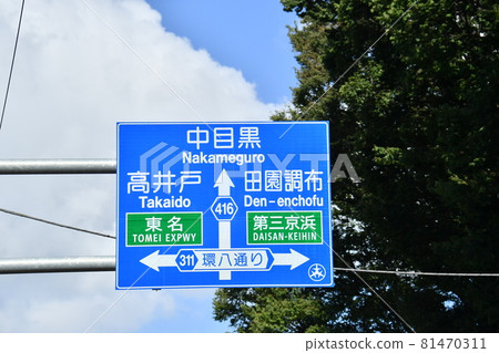 Kanpachi-dori traffic sign 81470311