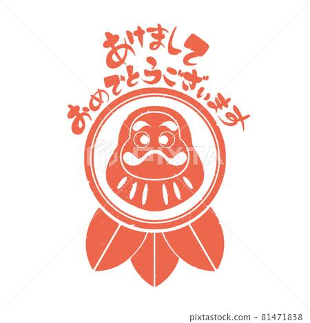 Stamp style New Year's greeting hand-drawn illustration Stamp style New Year's greeting hand-drawn illustration 81471838