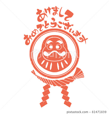Stamp style New Year's greeting hand-drawn illustration Stamp style New Year's greeting hand-drawn illustration 81471839