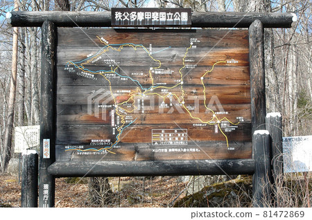 Information board made of boards in Chichibu Tama Kai National Park Information board made of boards in Chichibu Tama Kai National Park 81472869