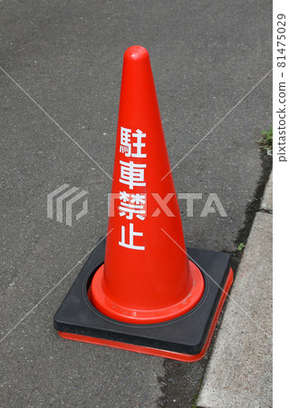 Color cones, no parking, no parking, triangular cones, rubber cones, road cones, pylon, cones, caution, outdoors Color cones, no parking, no parking, triangular cones, rubber cones, road cones, pylon, cones, caution, outdoors 81475029