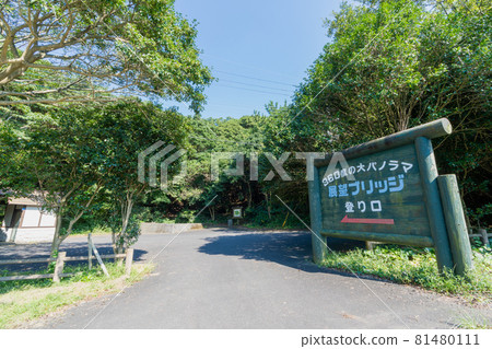 Scenery of Tsurumisaki (Observation Bridge) Saiki City, Oita Prefecture 81480111