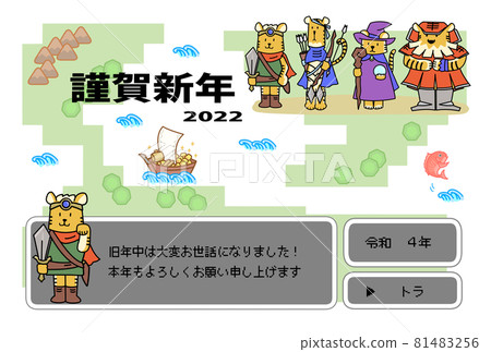 RPG World 2022 Tiger New Year's card RPG World 2022 Tiger New Year's card 81483256