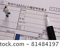 Tax return income tax return 81484197