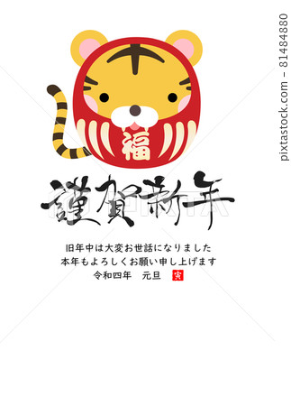2022 Tiger New Year's card 2022 Tiger New Year's card 81484880