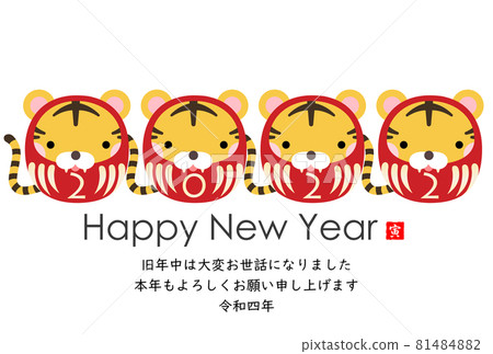 2022 Tiger New Year's card 81484882