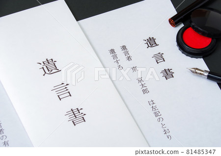 最後遺囑 81485347