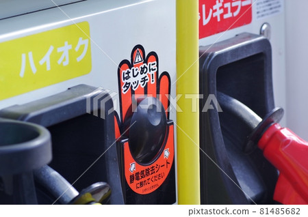 自助式加油站 81485682