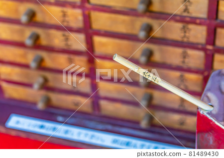 [Japanese style material] Omikuji (Sensoji Temple) 81489430