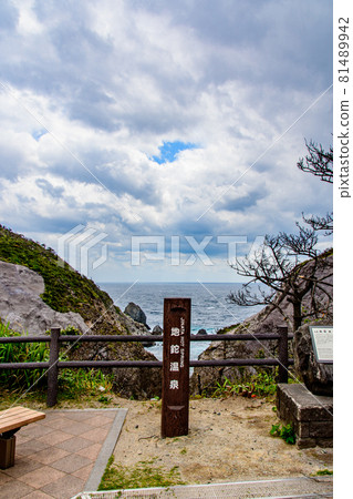 Jinata Onsen signboard Jinata Onsen signboard 81489942
