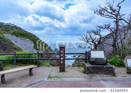 Blue sky, clouds and Jinata Onsen sign Blue sky, clouds and Jinata Onsen sign 81489943
