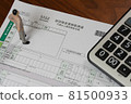 Notification of acquisition of social insurance qualification 81500933