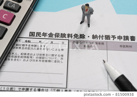 Pension forgiveness deferment application 81500938