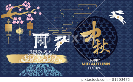 Mid autumn festival banner 27 81503475