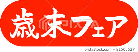 書法:年終展-設計膠囊-02朱 書法:年終展-設計膠囊-02朱 81503527