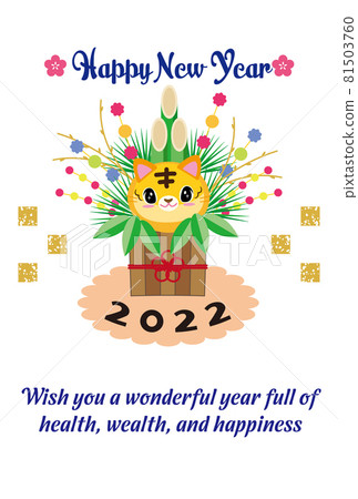 可愛的老虎和門鬆的新年賀卡 可愛的老虎和門鬆的新年賀卡 81503760