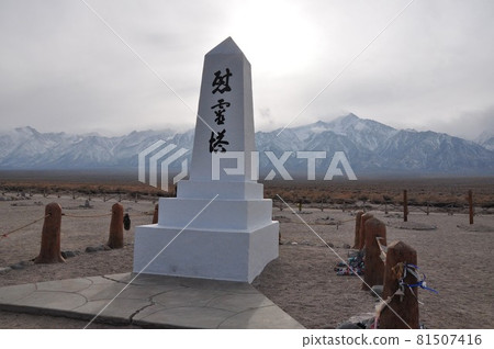Manzanar Confinement Camp Memorial Tower Manzanar Confinement Camp Memorial Tower 81507416