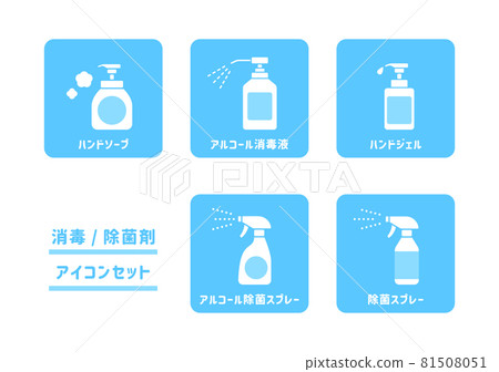 Infectious disease countermeasures, disinfection, sterilization goods, corona icon set Infectious disease countermeasures, disinfection, sterilization goods, corona icon set 81508051