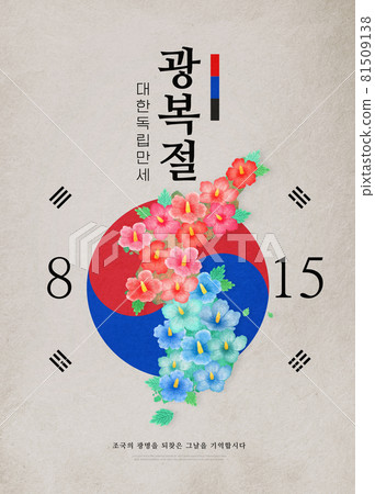 Gwangbokjeol, poster of national liberation day of Korea Gwangbokjeol, poster of national liberation day of Korea 81509138