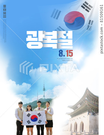Gwangbokjeol, Korean liberation day poster of students 81509161