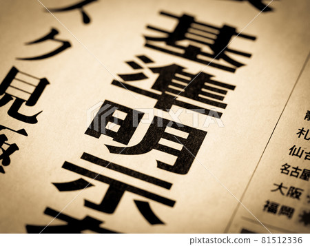 “標準澄清”標題 “標準澄清”標題 81512336