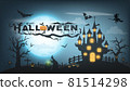 Happy Halloween background with pumpkin ghost, Haunted house with full moon and The witch was casting magic spells and made poison. Template for Halloween party. Vector illustration 81514298