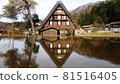 Okuhida Shirakawa-go Gassho-zukuri and rice field reflection 81516405