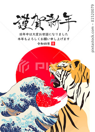 2022 Tiger New Year's card 2022 Tiger New Year's card 81520079