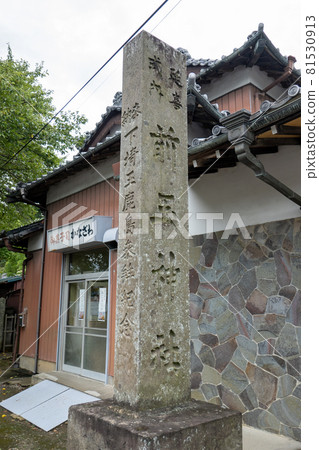 咲玉神社石碑 81530913