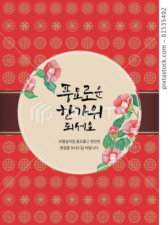 Chuseok background 81535492