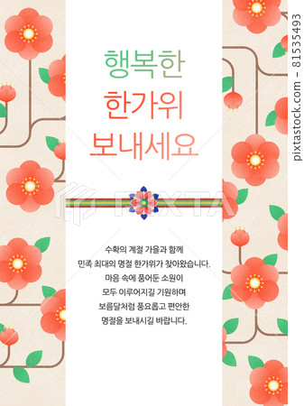 中秋節背景 81535493