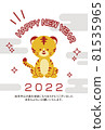 2022 Simple Tiger New Year's card 81535965