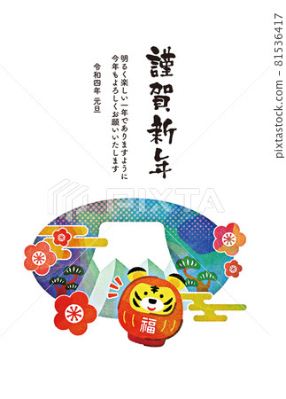 賀年片 2022 虎年賀年片 81536417