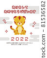 Simple Tiger New Year's card 2022 81536582