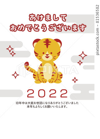 Simple Tiger New Year's card 2022 Simple Tiger New Year's card 2022 81536582