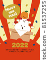 Kagami mochi cute New Year template 81537255