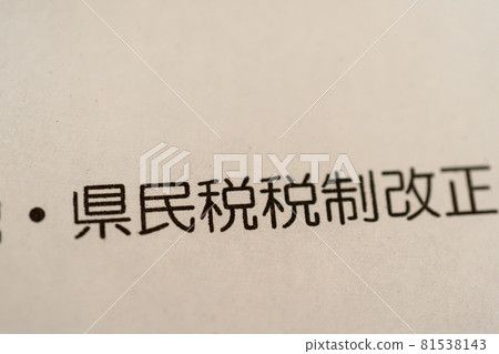 縣稅制修訂 81538143