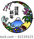 Round cutout style lucky charm New Year's illustration (Happy New Year) 81539325