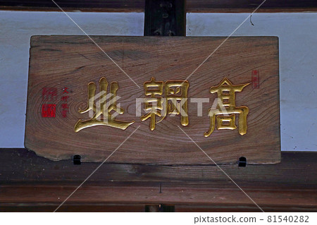 Ryozenji Temple (Higashimatsuyama) Ryozenji Temple (Higashimatsuyama) 81540282