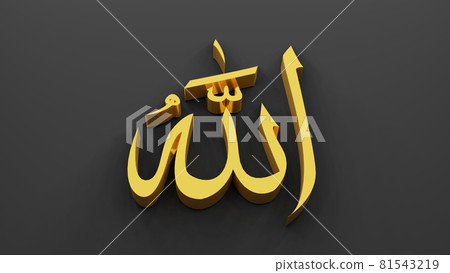 allah god of Islam , 3D rendering - Stock Illustration [81543219] - PIXTA