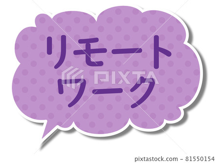 Remote work letters and purple balloons Remote work letters and purple balloons 81550154