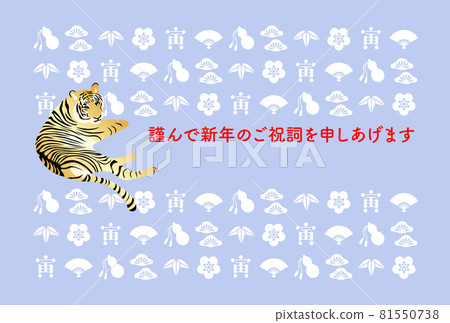 有幸運背景的新年賀卡老虎 81550738