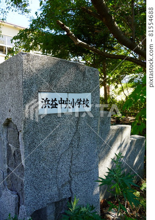 Hamamasu Village Hamamasu 中央小學(關閉) Hamamasu Village Hamamasu 中央小學(關閉) 81554688