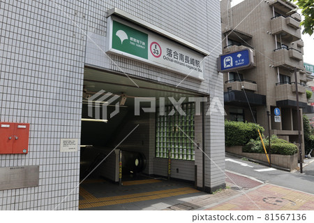大江戶線落合南長崎站 81567136