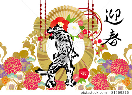 老虎新年賀卡模板 Tiger Tiger Tiger 2022 新年 81569216